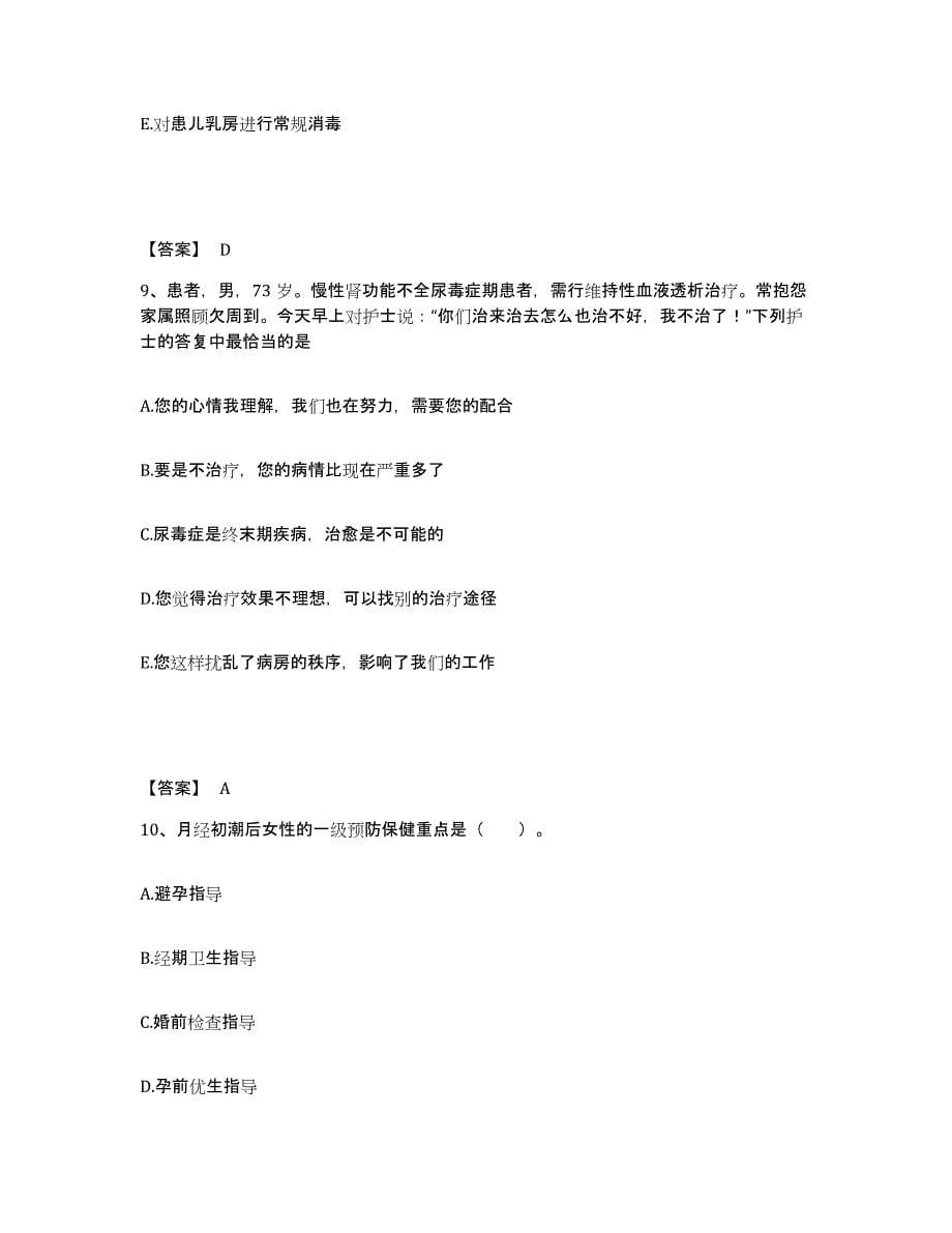 备考2025四川省成都市锦江区第三人民医院成都第一精神病防治院执业护士资格考试能力测试试卷B卷附答案_第5页