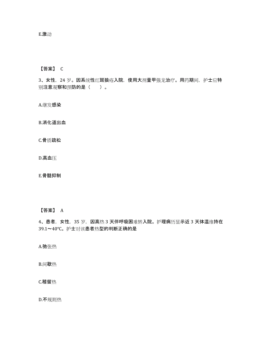 备考2025山东省汶上县妇幼保健院执业护士资格考试试题及答案_第2页