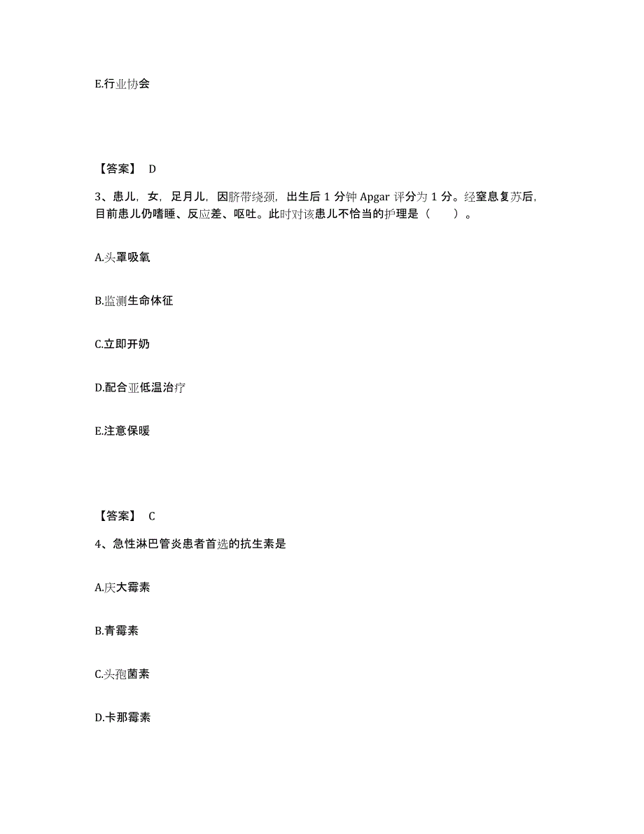 备考2025北京市大兴区大兴长子营镇朱庄卫生院执业护士资格考试考前冲刺试卷B卷含答案_第2页