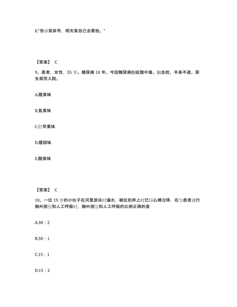 备考2025北京市大兴区大兴长子营镇朱庄卫生院执业护士资格考试考前冲刺试卷B卷含答案_第5页