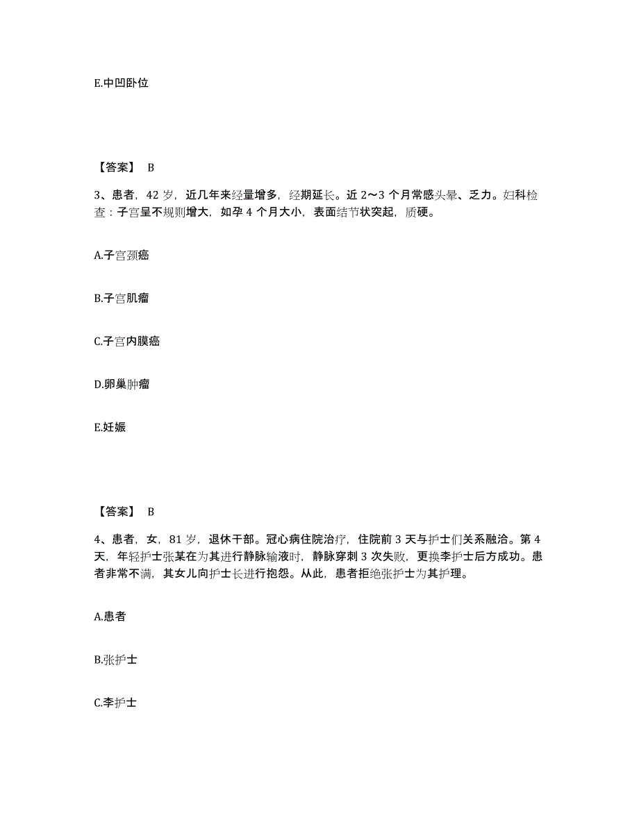 备考2025山东省济宁市市中区妇幼保健院济宁乳腺病医院执业护士资格考试提升训练试卷A卷附答案_第2页