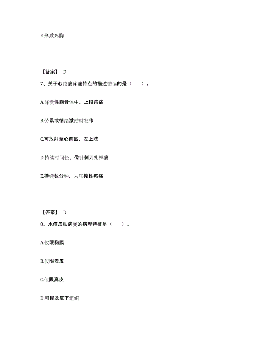 备考2025浙江省绍兴县钱清人民医院执业护士资格考试模拟预测参考题库及答案_第4页