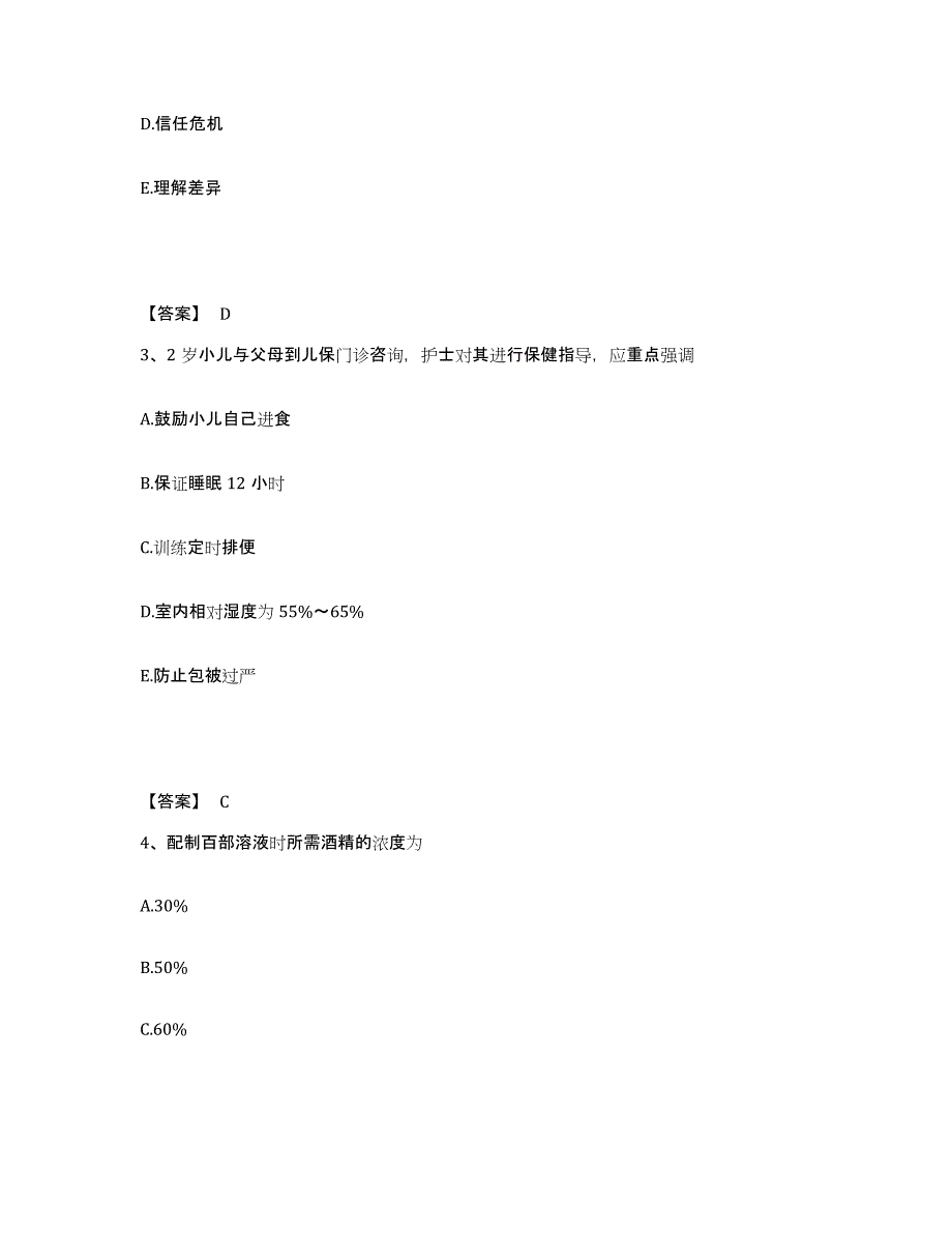 备考2025四川省南充市顺庆区妇幼保健院执业护士资格考试模拟考试试卷B卷含答案_第2页