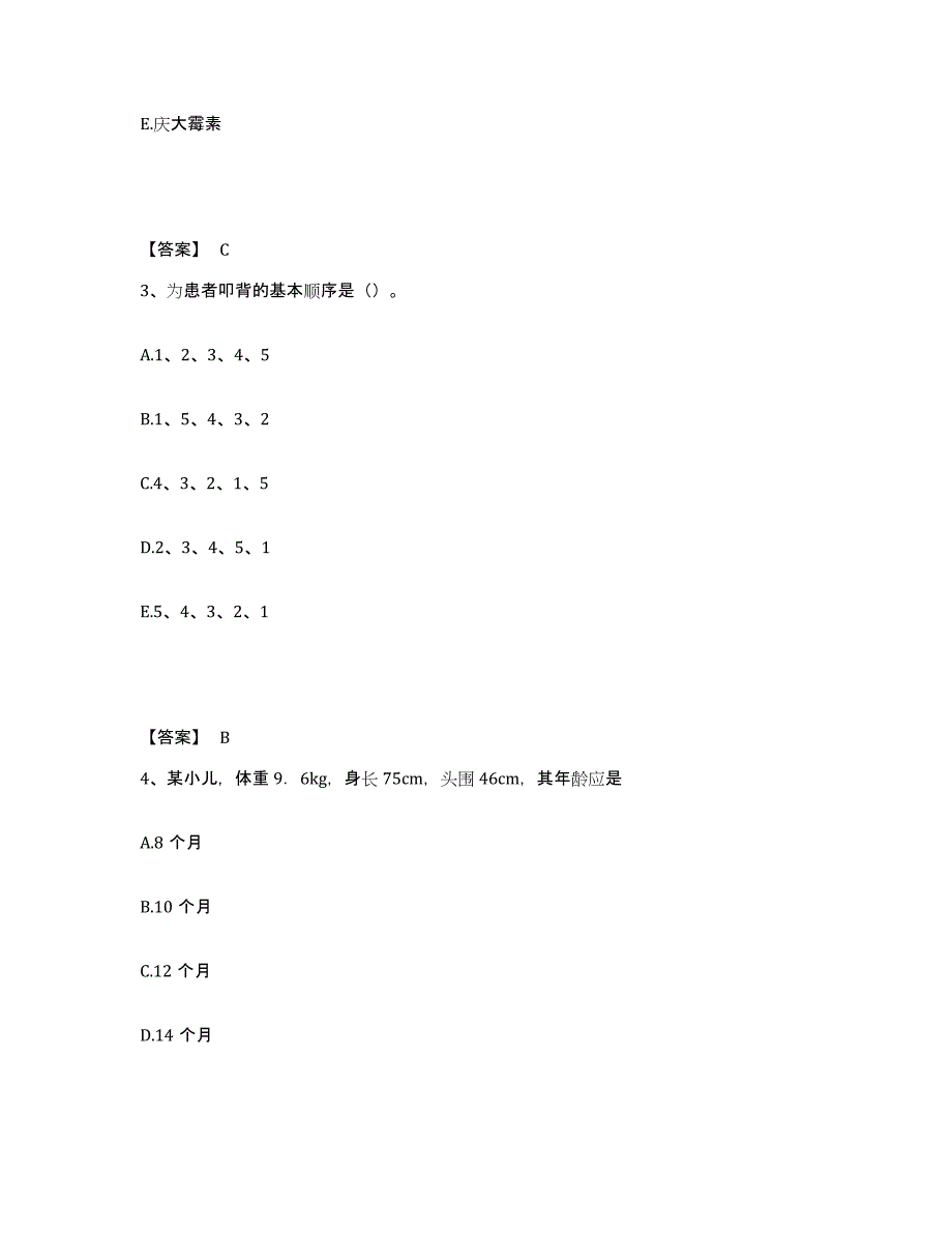 备考2025四川省岳池县妇幼保健院执业护士资格考试提升训练试卷B卷附答案_第2页