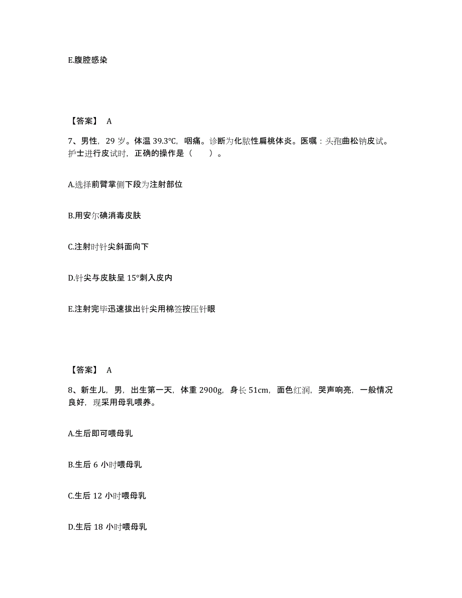 备考2025四川省岳池县妇幼保健院执业护士资格考试提升训练试卷B卷附答案_第4页