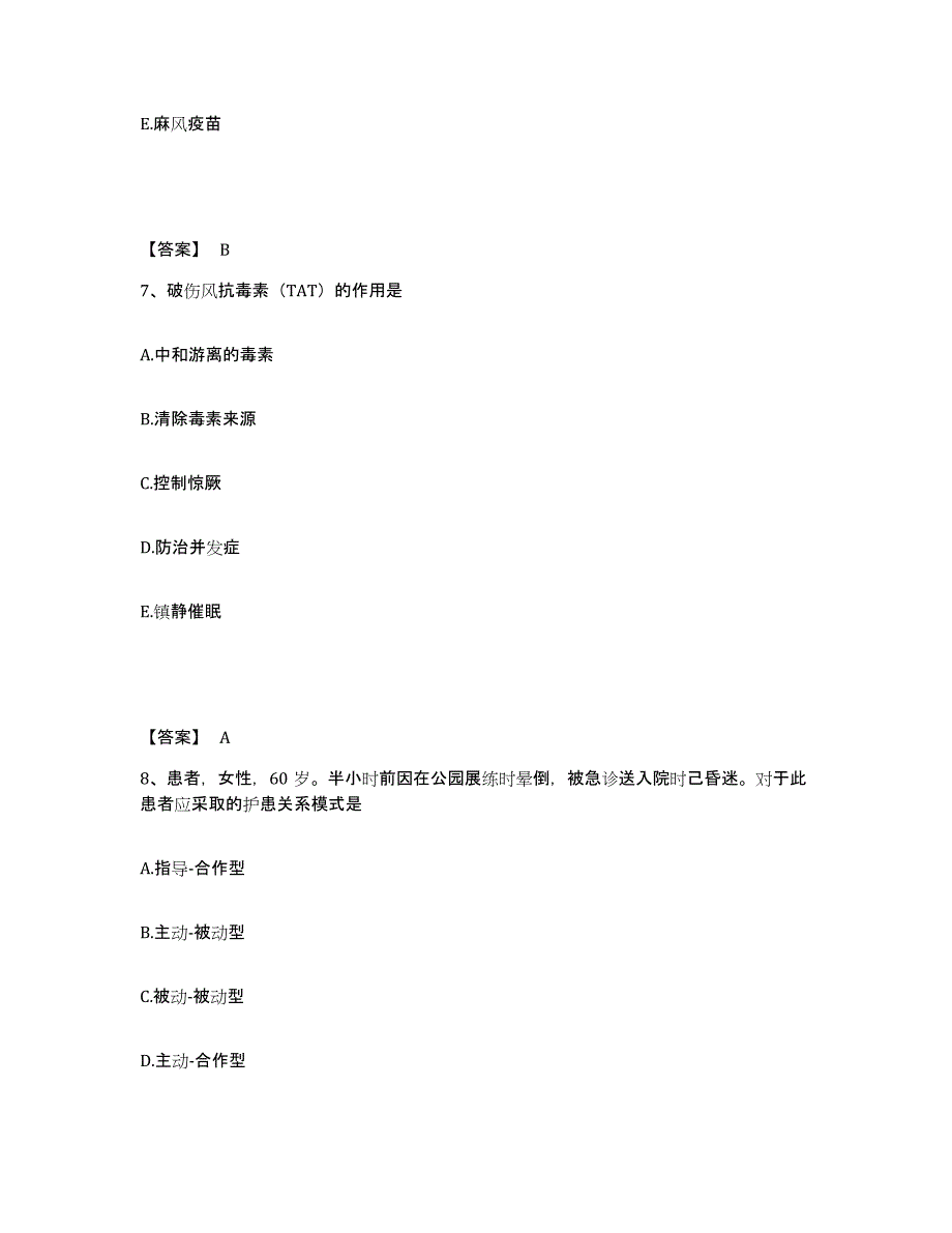 备考2025山东省沂源县妇幼保健站执业护士资格考试押题练习试卷A卷附答案_第4页