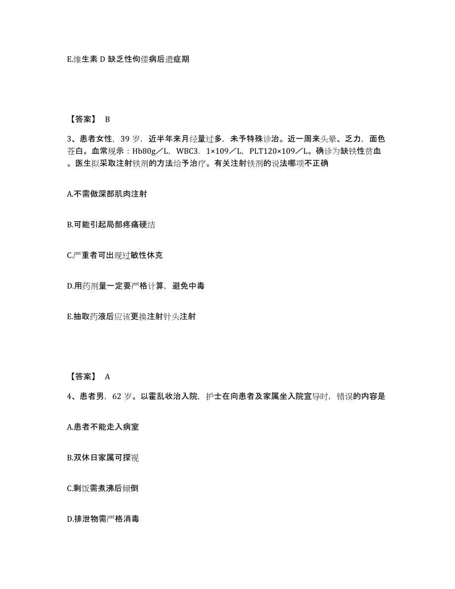 备考2025山东省梁山县妇幼保健站执业护士资格考试题库练习试卷A卷附答案_第2页