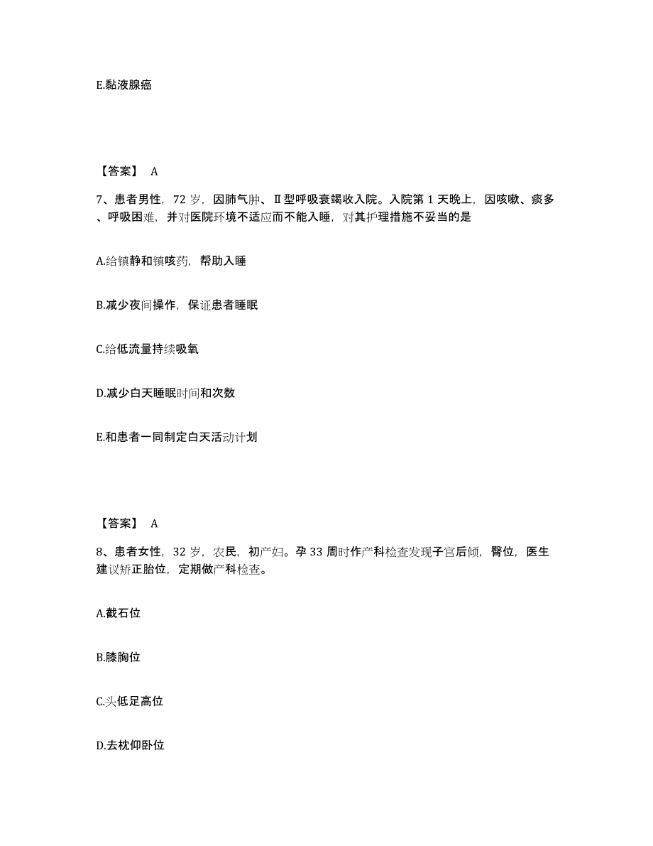 备考2025山东省梁山县妇幼保健站执业护士资格考试题库练习试卷A卷附答案_第4页