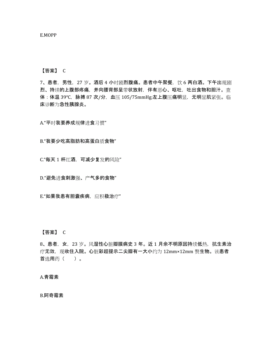 备考2025四川省成都市泸州医学院附属成都三六三医院四川脑神经外科医院执业护士资格考试自我检测试卷A卷附答案_第4页