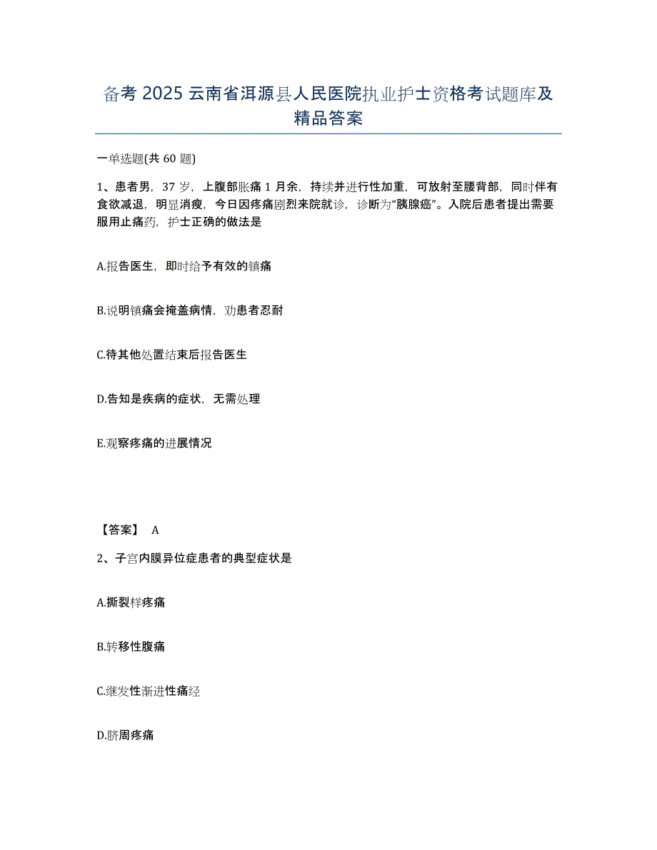 备考2025云南省洱源县人民医院执业护士资格考试题库及答案_第1页