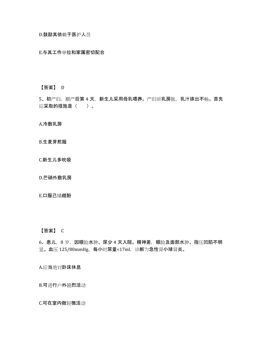 备考2025云南省洱源县人民医院执业护士资格考试题库及答案_第3页