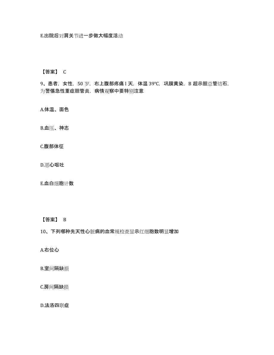 备考2025四川省阆中市妇幼保健院执业护士资格考试模考模拟试题(全优)_第5页