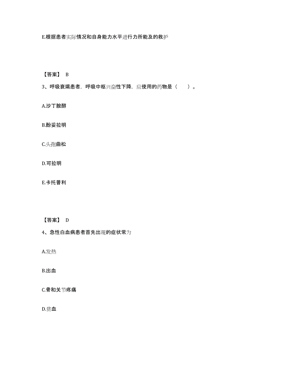 备考2025四川省成都市成都运动创伤研究所成都体院附院执业护士资格考试考前冲刺试卷B卷含答案_第2页