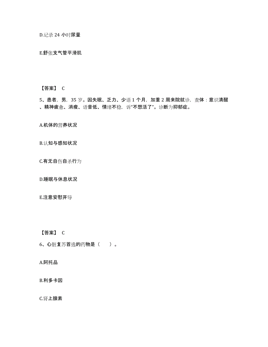 备考2025四川省射洪县妇幼保健院执业护士资格考试题库练习试卷A卷附答案_第3页