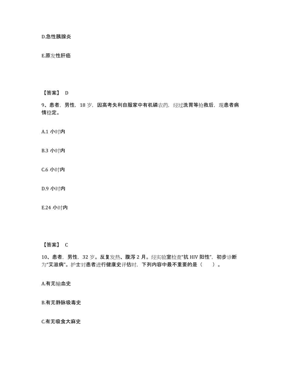 备考2025四川省射洪县妇幼保健院执业护士资格考试题库练习试卷A卷附答案_第5页