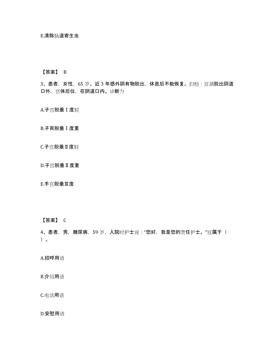 备考2025浙江省杭州市浙江医院执业护士资格考试能力测试试卷B卷附答案_第2页