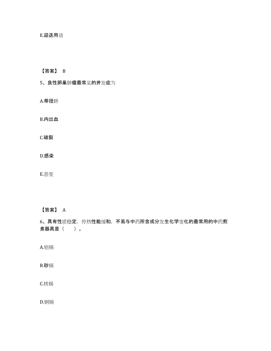 备考2025浙江省杭州市浙江医院执业护士资格考试能力测试试卷B卷附答案_第3页