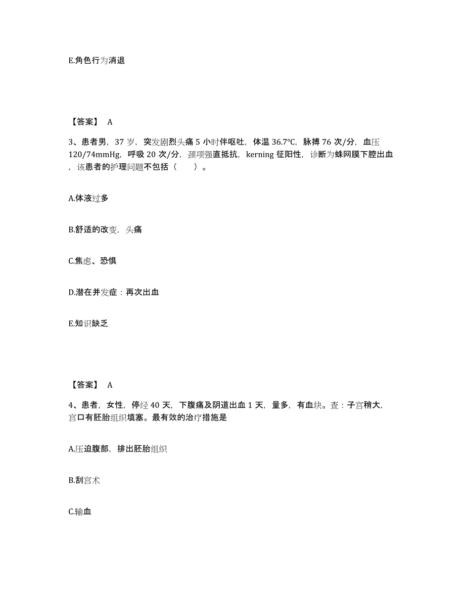 备考2025浙江省温州市第五人民医院执业护士资格考试测试卷(含答案)_第2页