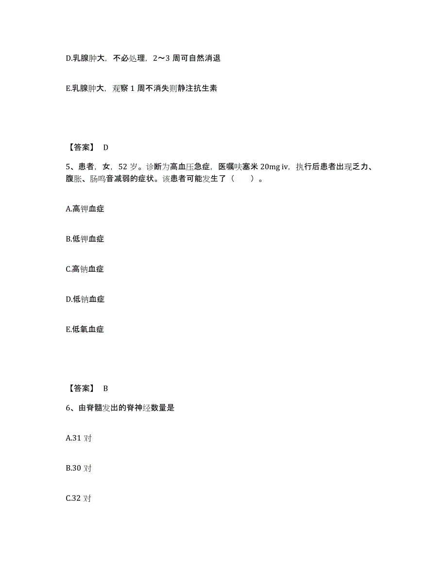 备考2025山东省淄博市周村区妇幼保健站执业护士资格考试押题练习试卷A卷附答案_第3页