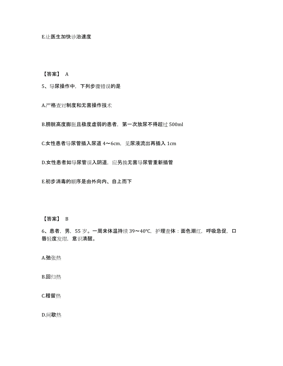 备考2025四川省成都市锦江区人民医院执业护士资格考试每日一练试卷B卷含答案_第3页