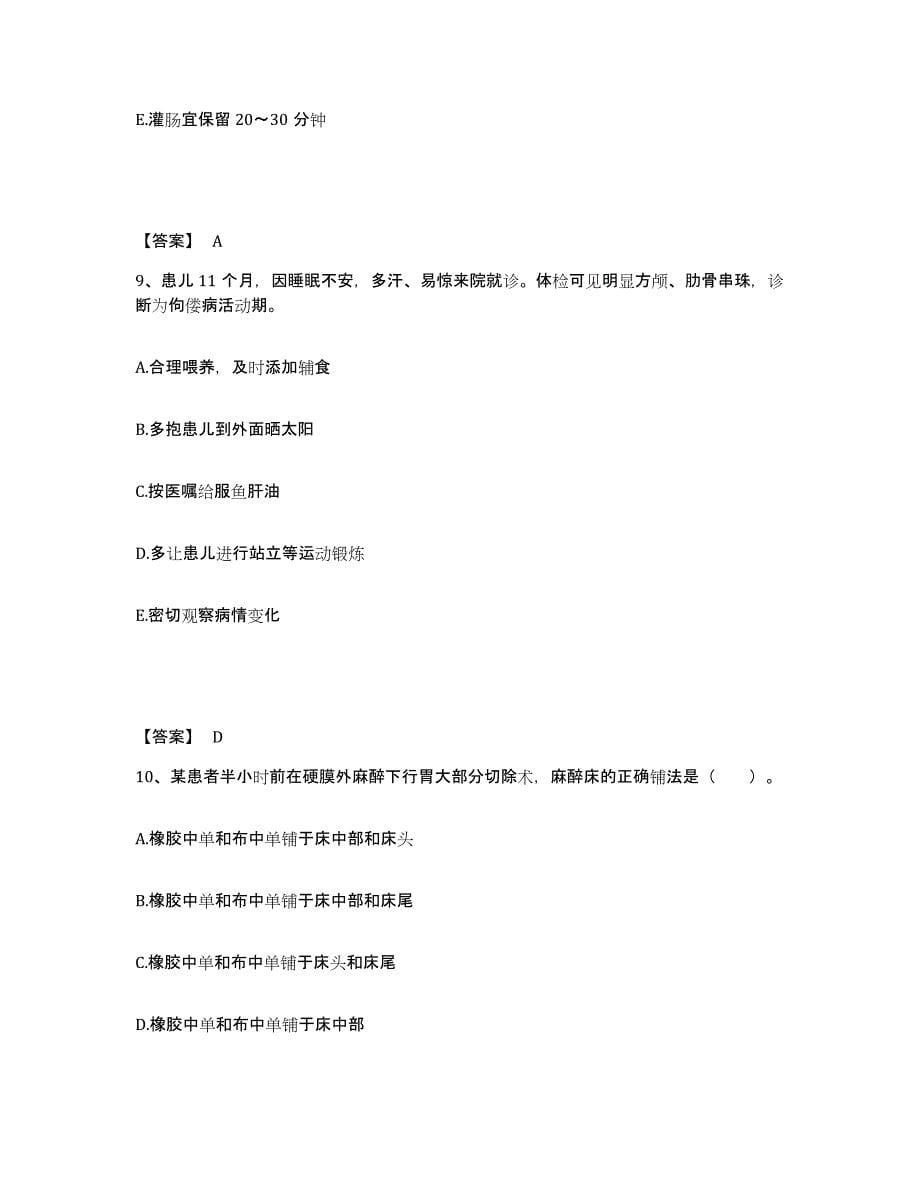 备考2025四川省成都市锦江区人民医院执业护士资格考试每日一练试卷B卷含答案_第5页