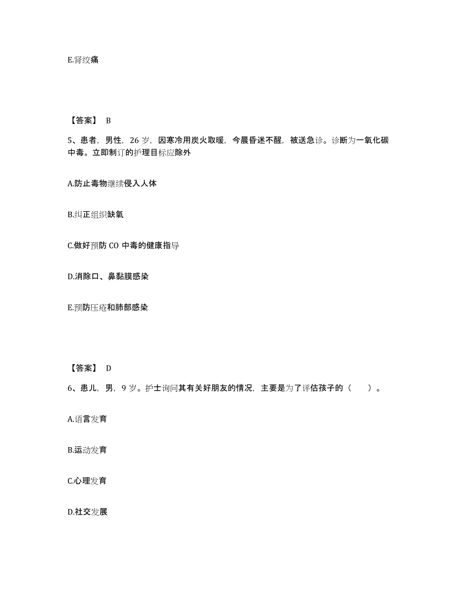 备考2025山东省烟台市烟台海洋医院执业护士资格考试通关考试题库带答案解析_第3页