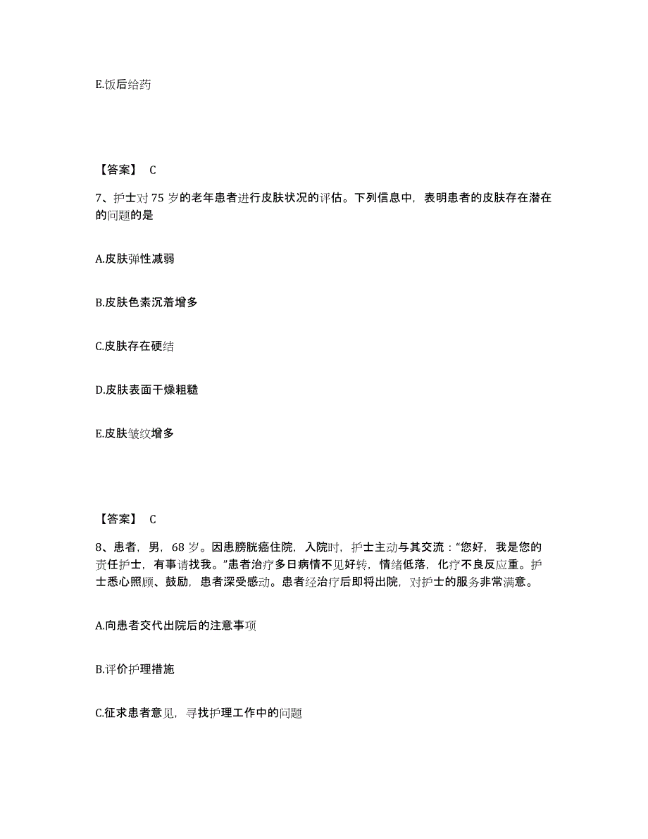 备考2025四川省泸州市纳溪区妇幼保健院执业护士资格考试押题练习试题A卷含答案_第4页