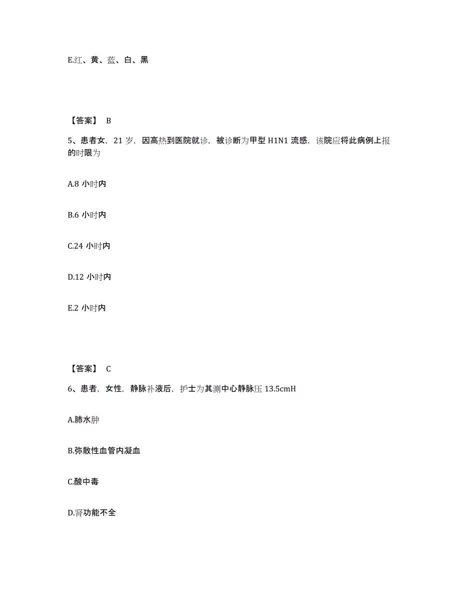 备考2025四川省成都市成都新华医院执业护士资格考试高分通关题库A4可打印版_第3页