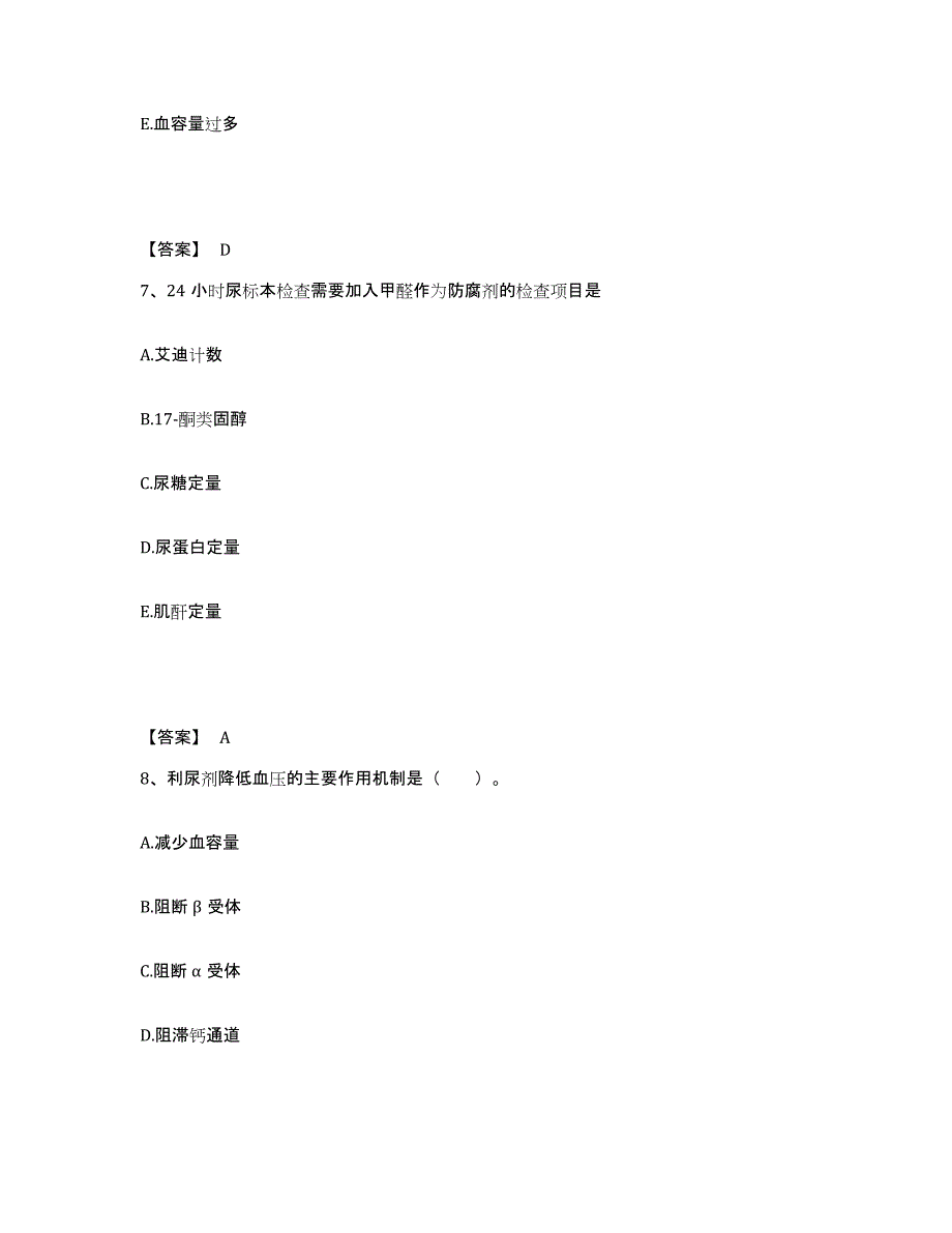 备考2025四川省成都市成都新华医院执业护士资格考试高分通关题库A4可打印版_第4页