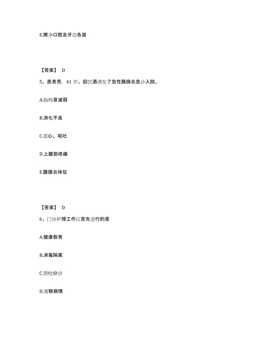 备考2025山东省济南市妇幼保健院执业护士资格考试题库检测试卷B卷附答案_第3页