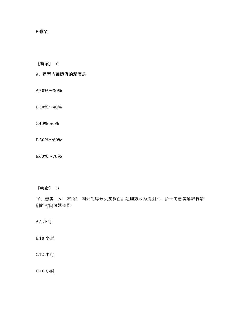 备考2025山东省济南市妇幼保健院执业护士资格考试题库检测试卷B卷附答案_第5页