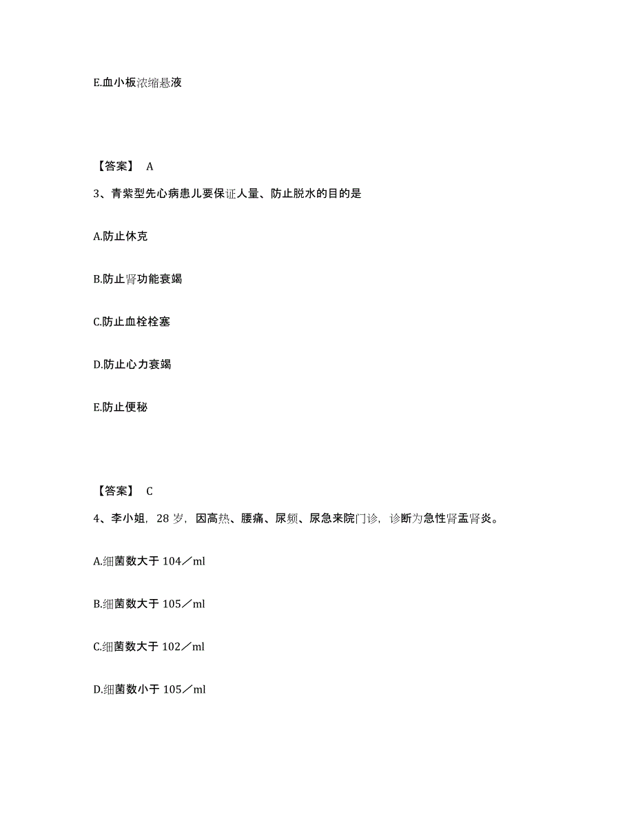 备考2025四川省宜宾市翠屏区妇幼保健院执业护士资格考试模考预测题库(夺冠系列)_第2页