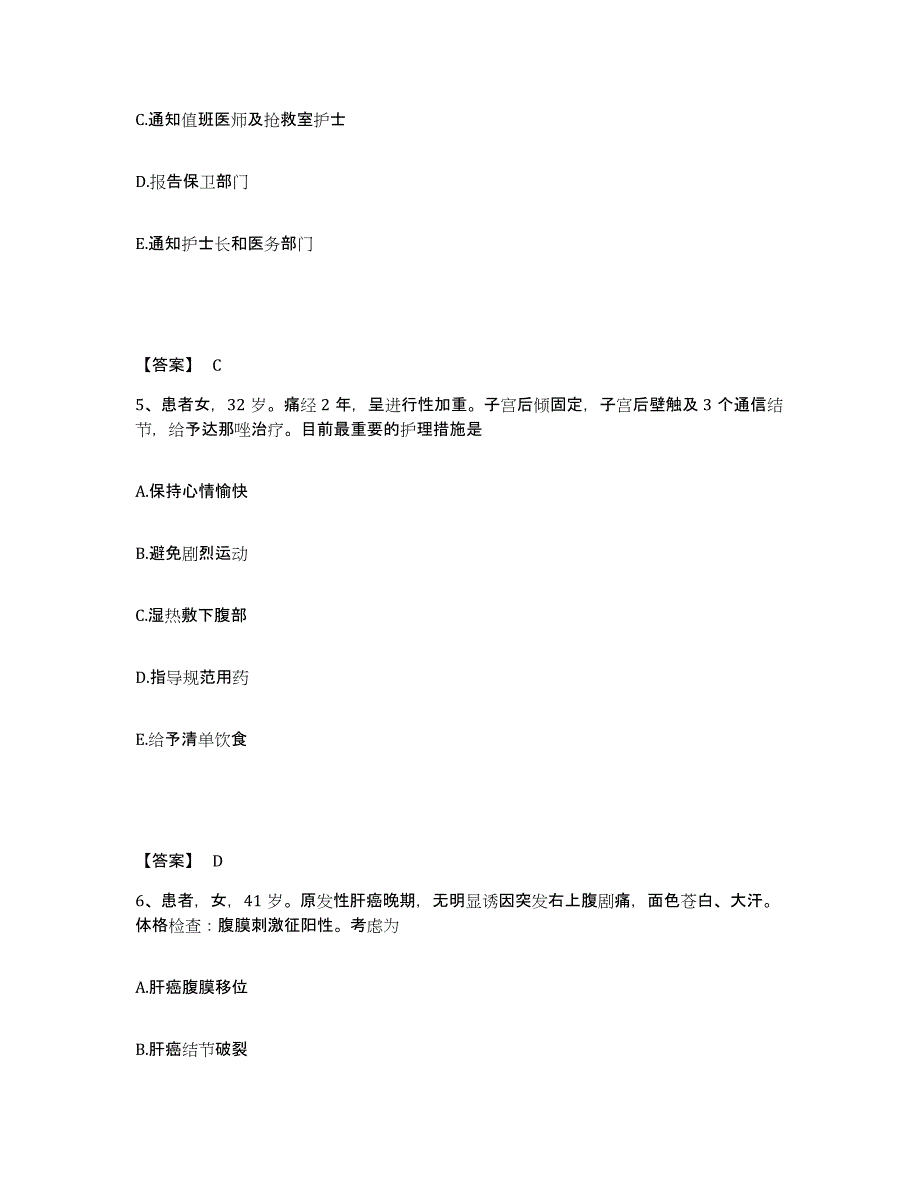 备考2025江西省萍乡市第二人民医院执业护士资格考试真题练习试卷A卷附答案_第3页