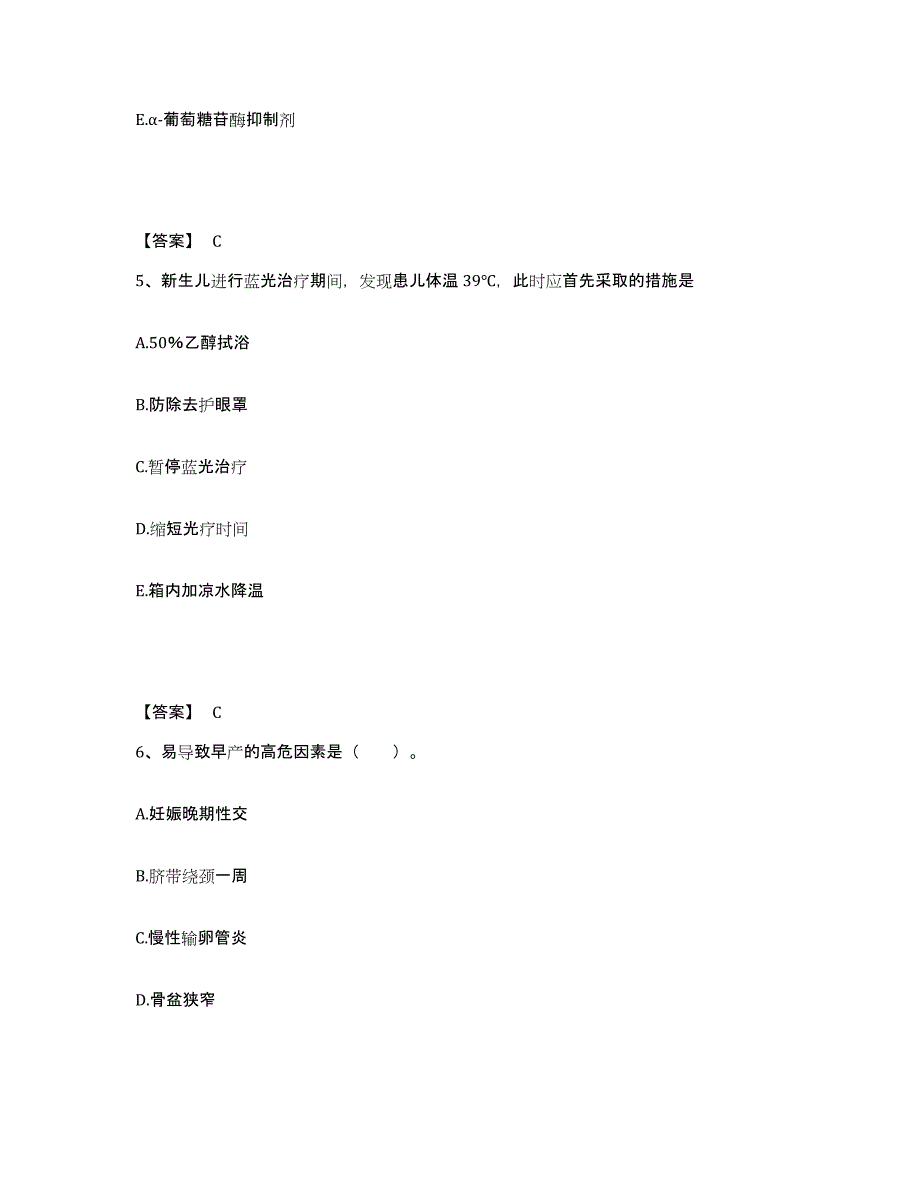 备考2025四川省金川县妇幼保健院执业护士资格考试综合练习试卷B卷附答案_第3页