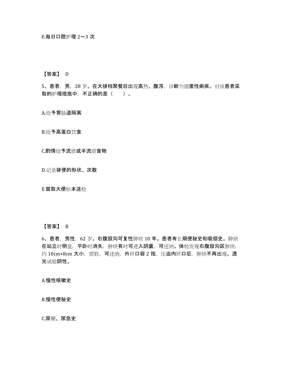 备考2025江西省吉安市井岗山医学高等专科学校附属医院执业护士资格考试通关提分题库(考点梳理)_第3页