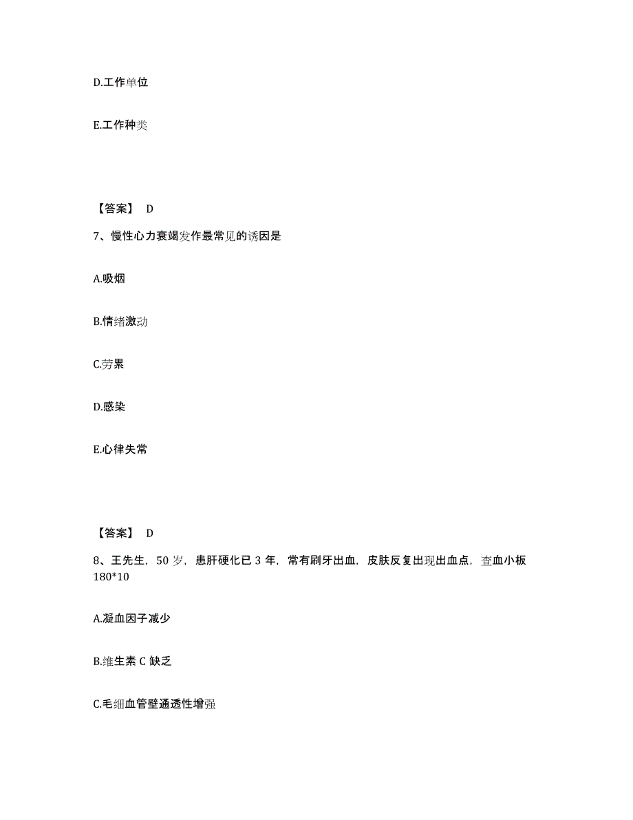 备考2025江西省吉安市井岗山医学高等专科学校附属医院执业护士资格考试通关提分题库(考点梳理)_第4页