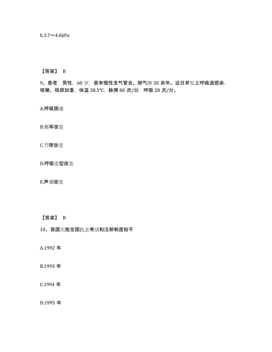 备考2025四川省阆中市妇幼保健院执业护士资格考试模拟试题（含答案）_第5页