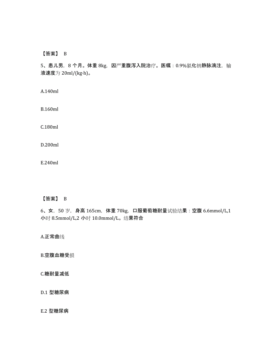 备考2025四川省彭州市妇幼保健院执业护士资格考试题库与答案_第3页