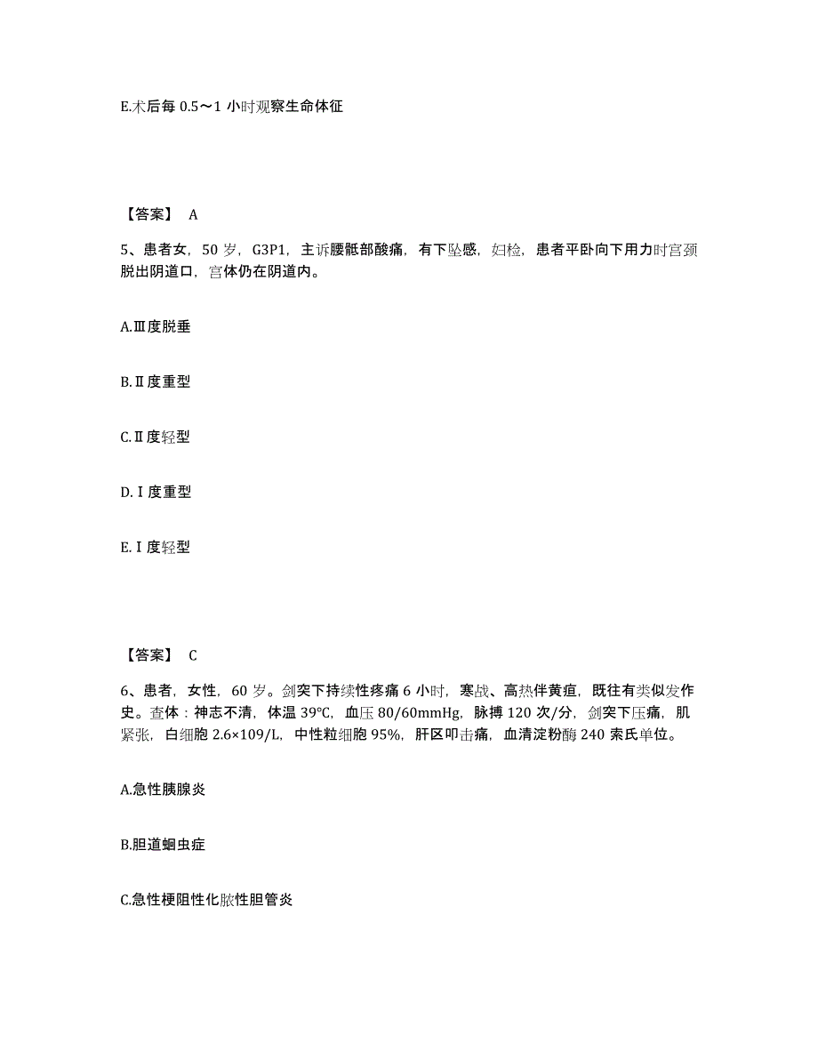 备考2025山东省济南市按摩医院执业护士资格考试押题练习试题B卷含答案_第3页