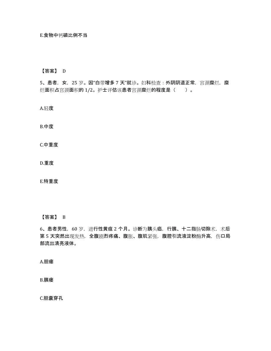 备考2025四川省彭州市妇幼保健院执业护士资格考试能力提升试卷A卷附答案_第3页