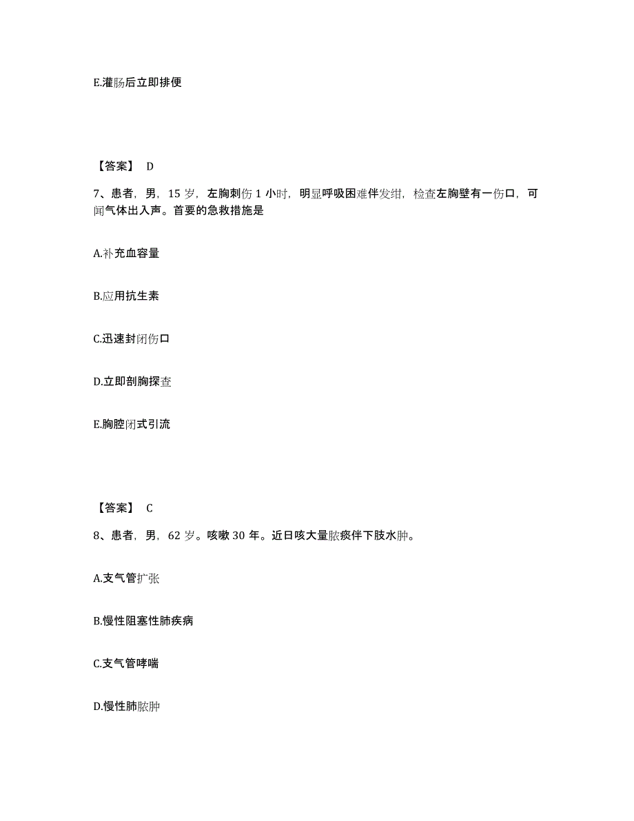 备考2025山东省济南市济南华夏医院执业护士资格考试全真模拟考试试卷B卷含答案_第4页