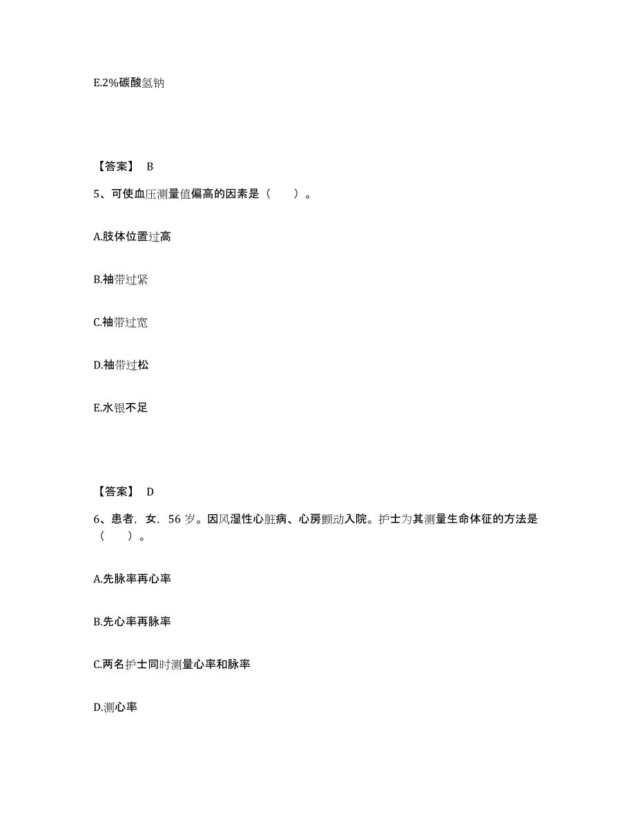 备考2025吉林省敦化市郭化大石头林业局职工医院执业护士资格考试全真模拟考试试卷A卷含答案_第3页