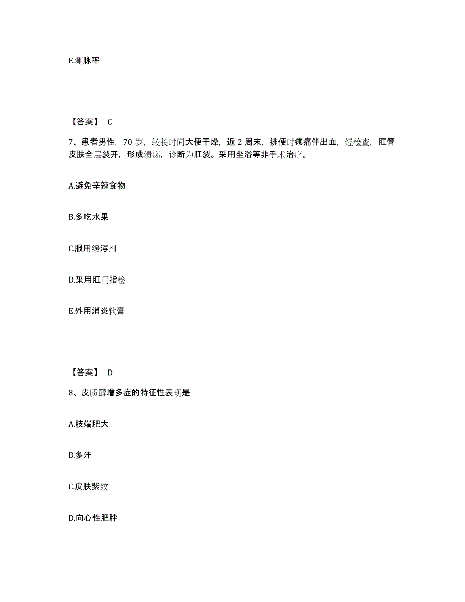 备考2025吉林省敦化市郭化大石头林业局职工医院执业护士资格考试全真模拟考试试卷A卷含答案_第4页