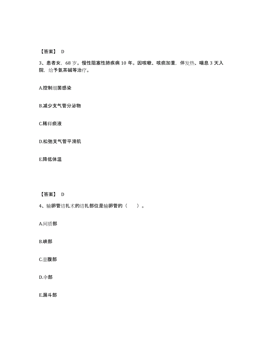 备考2025内蒙古大兴安岭农管局中心医院执业护士资格考试考前自测题及答案_第2页