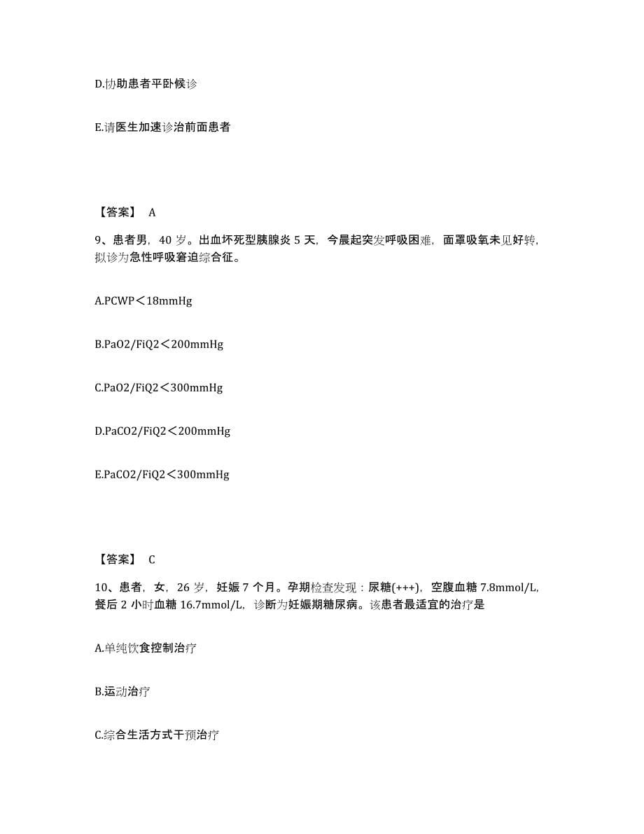 备考2025四川省自贡市沿滩区妇幼保健院执业护士资格考试自我检测试卷A卷附答案_第5页