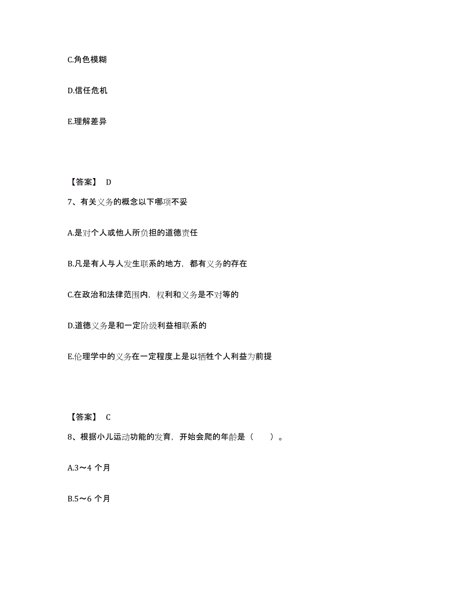 备考2025四川省蓬安县罗家中心卫生院执业护士资格考试提升训练试卷B卷附答案_第4页