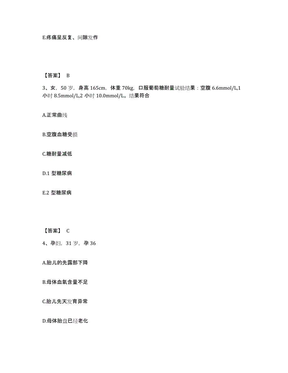 备考2025浙江省温州市康复医院温州市康宁医院执业护士资格考试通关提分题库(考点梳理)_第2页