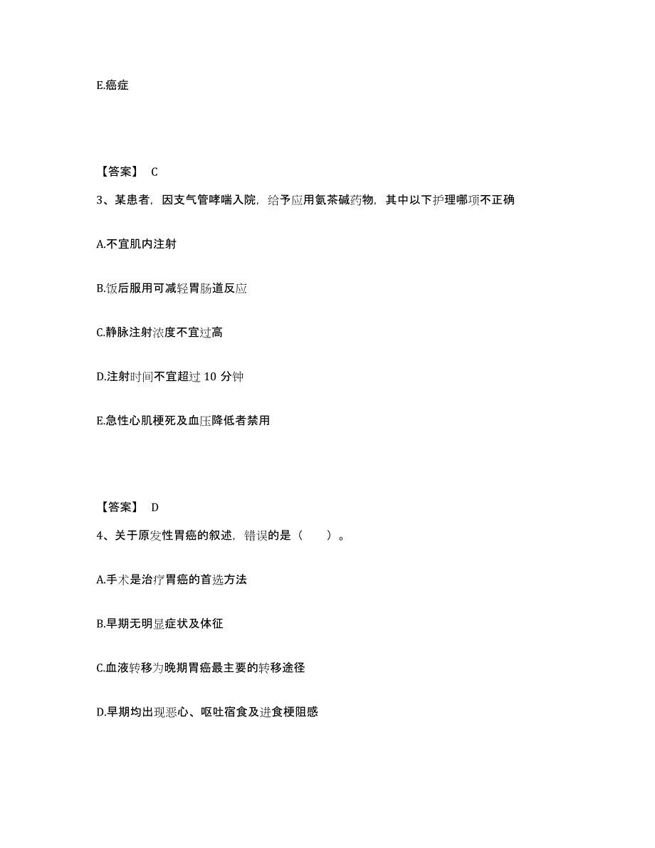 备考2025北京市房山区佛子庄乡卫生院执业护士资格考试高分通关题库A4可打印版_第2页