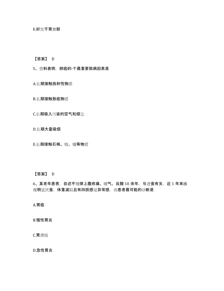 备考2025北京市房山区佛子庄乡卫生院执业护士资格考试高分通关题库A4可打印版_第3页