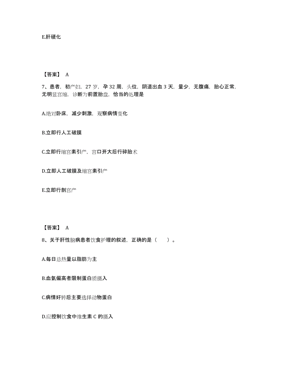 备考2025北京市房山区佛子庄乡卫生院执业护士资格考试高分通关题库A4可打印版_第4页